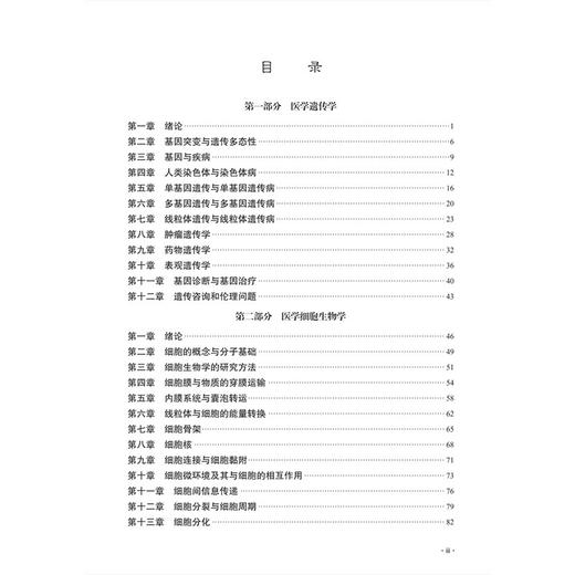 分子医学课程思政教育教学指南 谢小冬 王媛 基础医学课程思政教育教学指南 本科教辅 基础医学类 9787030861887 科学出版社 商品图3