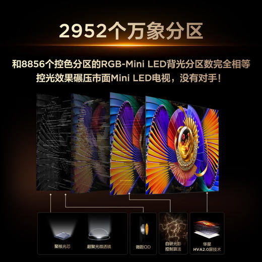【新品上市】TCL电视 85Q9M Pro 85英寸 SQD-Mini LED 100%全局高色域 超级蝶翼星曜屏 万象分区 4GB+64GB大内存 商品图1