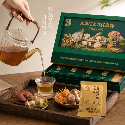 MM 山姆 九菌花菌菇提取物固体饮料 1g*56 商品图1