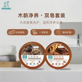 檀香精油皂+沉香精油皂 精油沐浴优雅香气 呵护肌肤去除油腻感 沐浴可洗发洗身体皂清香自然温和细腻 平衡小柅精油沐浴皂
