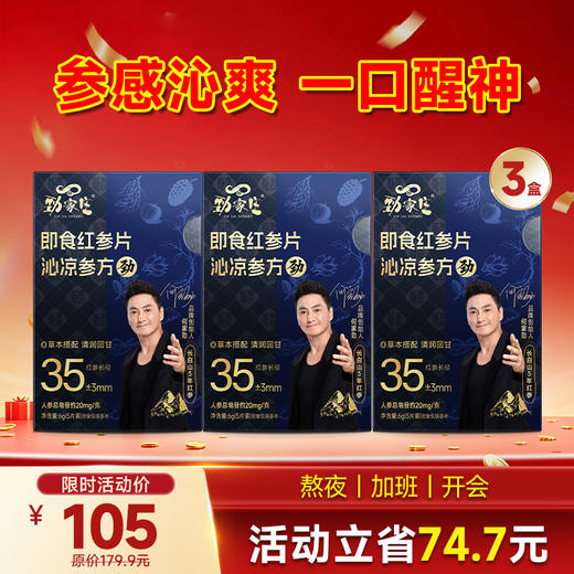 限量版-劲哥同款--即食红参片 --- 5片/盒 商品图1
