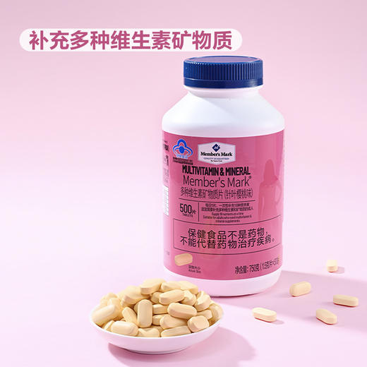 MM 山姆 Member's Mark 多种维生素矿物质片 750g（1.5g片*500片） 商品图4