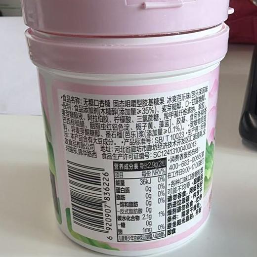 好丽友101g木糖醇3+冰爽芭乐味/芭乐茉莉味口香糖 商品图1