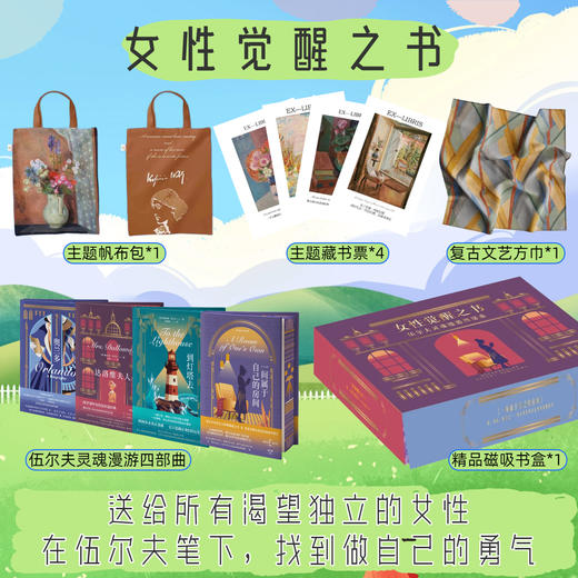 女性觉醒之书：伍尔夫灵魂漫游四部曲 商品图0