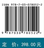 海洋群落生态学与保护/生命科学名著/海洋生态保护/海洋生态学高级课程必备图书 徐敏 王宇飞 9787030780522 商品缩略图4