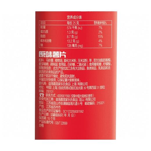 品客110g原味薯片 商品图3