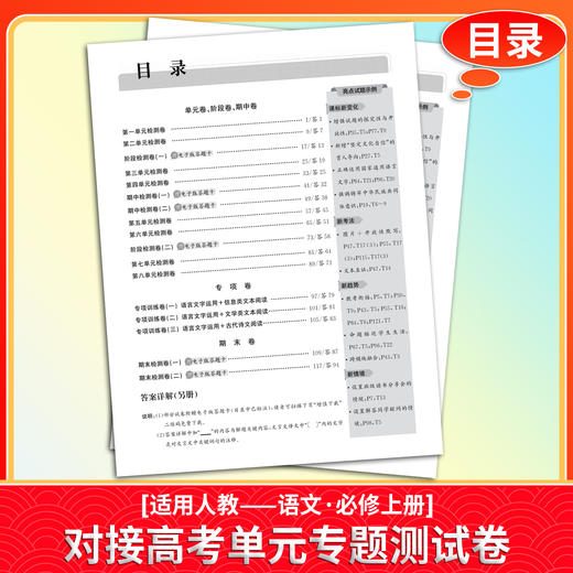 【天利38套】2027对接高考 语文  单科 商品图1