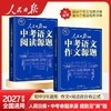 人民日报里的中考语文作文源题+中考语文阅读源题 商品缩略图0