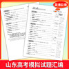 【天利38套】2027山东高考模拟试题汇编 商品缩略图9