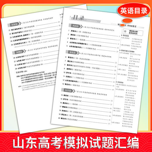 【天利38套】2027山东高考模拟试题汇编 商品图9