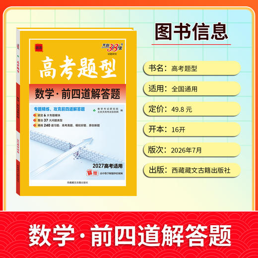 【天利38套】2027高考题型 数学 商品图5