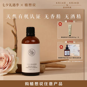 调理肌肤 舒缓情绪 | 植想说大马士革玫瑰纯露 补水护肤喷雾化妆水爽肤水 100ml/瓶