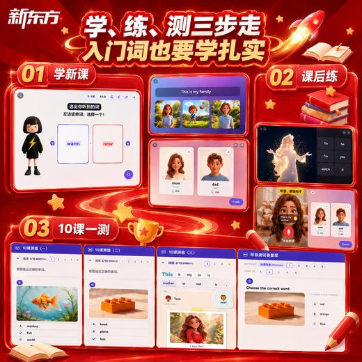 【新东方】新东方x柯林斯 刷刷学-超级词汇量基础主题词-350词激活卡学习 商品图1