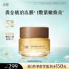 【5折专区】谷雨「琥珀胶原冻精华」御龄紧塑焕采精华冻膜85g#专区部分退款不发货# 商品缩略图0