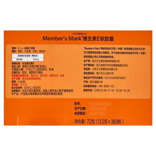 MM 山姆 Member's Mark 维生素E软胶囊 72g（0.2g*360粒） 商品图5