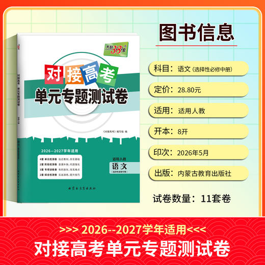 【天利38套】2027对接高考 语文  单科 商品图3