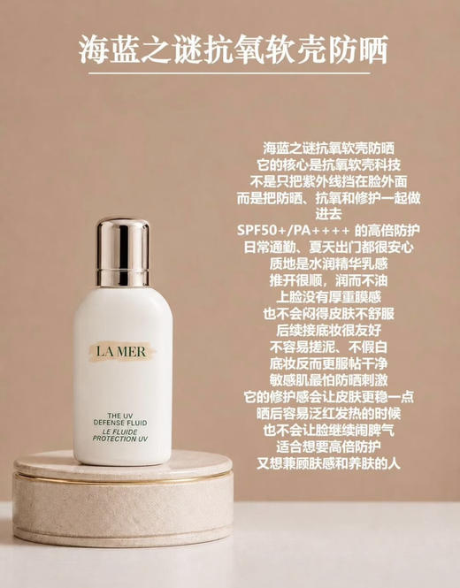 海*之谜保湿抗氧软壳防晒乳正装50ML 商品图8