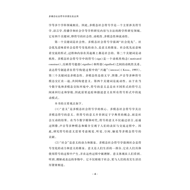 试读PDF-9787308276337(1-1)-多模态社会符号学理论及应用_011.jpg