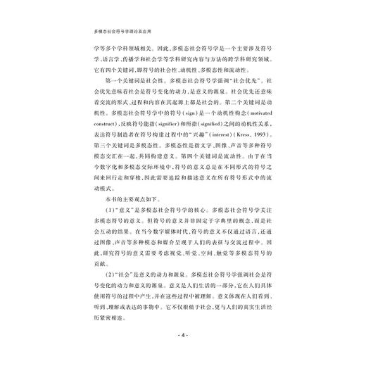 多模态社会符号学理论及应用/韦琴红/浙江大学出版社 商品图4