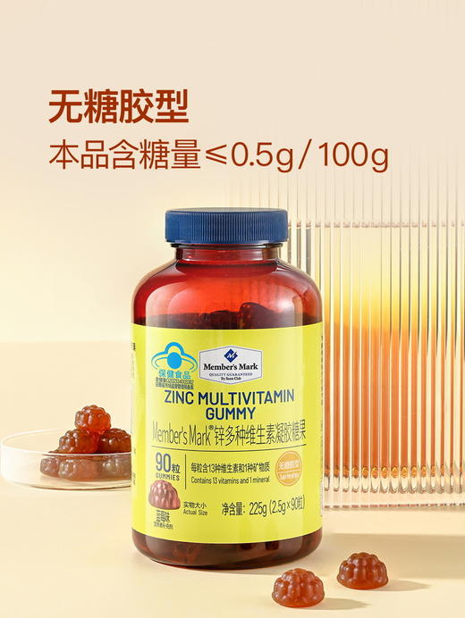 MM 山姆 Member's Mark 锌多种维生素凝胶糖果 450g（2.5g/粒*90粒/瓶*2瓶） 商品图3