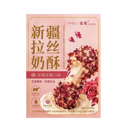 新疆道地和田玫瑰拉丝奶酥 | 轻盈舒缓的花香，醇厚的牛乳香缓缓铺开，酥、糯、软三层口感 商品图7