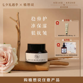 纯素新品 持证抗皱 | 植想说玫瑰焕颜多效精华乳 保湿修护紧致 天然成分孕妇可用 30g/瓶