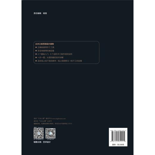 现代木工技术（普通高等教育艺术设计类新形态教材  一流专业与一流课程建设系列教材） 商品图1