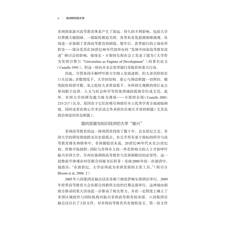 试读PDF-9787308274692(1-1)-非洲研究型大学_026.jpg
