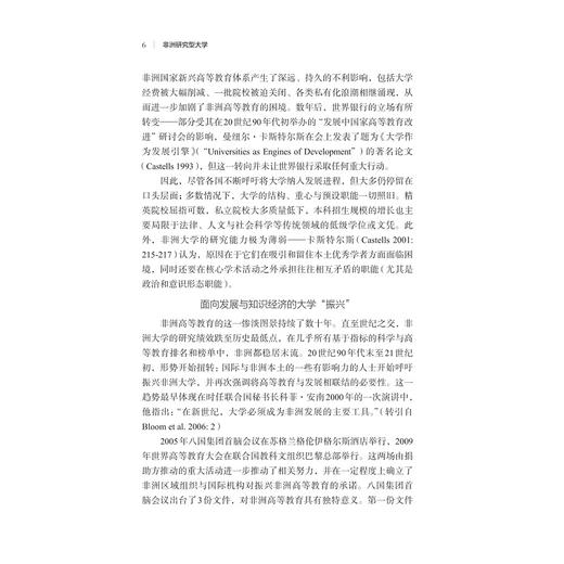 非洲研究型大学/浙江智库/非洲区域国别学丛书 /非洲区域国别研究译丛/尼科·克洛特  伊恩·邦廷  弗朗索瓦·范·谢尔克维克 商品图4