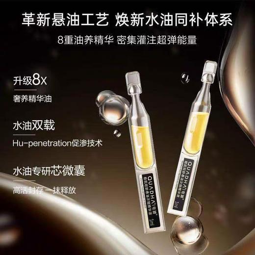 【到手30支，有效期到28年1月】夸迪黑金悬油次抛2.0 | 经典雪绒花+多肽成分，新增CT50抗皱修护黑科技，紧致轮廓，提拉上扬 商品图2