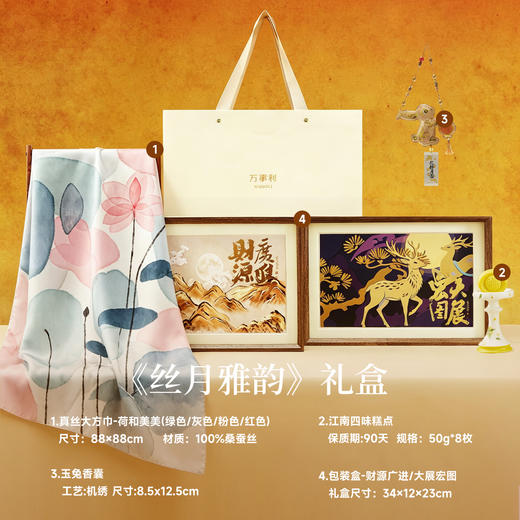 《丝月雅韵》中秋真丝丝巾大方巾礼盒100%桑蚕丝 商品图1