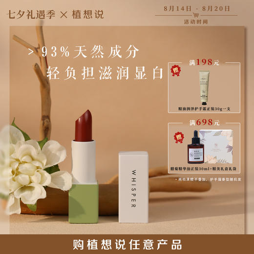 万人爆款 安全无毒 | 纯素无添加 全新升级植想说乳木果润唇口红 5色入 单支装/双支装/礼盒装 商品图0