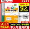 【天利38套】2027对接高考 语文  单科 商品缩略图0
