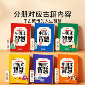 中国式智慧（6册）