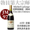 【JM97·超高分看家超一级园杰作】2022 米歇尔拉法热酒庄沃内村一级园橡树园干红葡萄酒  Domaine Michel Lafarge Volnay 1er Cru Clos des Chênes 商品缩略图0