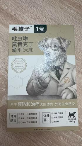 毛孩子 吡虫啉莫昔克丁滴剂 犬用0.4ml *3/盒， ≤4kg兽药字191643207，效期20280508，用于预防和治疗犬的体内、外寄生虫感染。预防和治疗跳蚤感染（猫栉首蚤），治疗虱子感染（