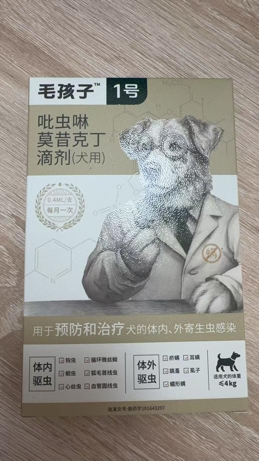 毛孩子 吡虫啉莫昔克丁滴剂 犬用0.4ml *3/盒， ≤4kg兽药字191643207，效期20280508，用于预防和治疗犬的体内、外寄生虫感染。预防和治疗跳蚤感染（猫栉首蚤），治疗虱子感染（ 商品图0