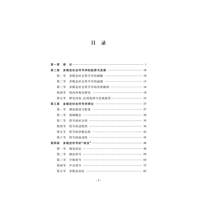 试读PDF-9787308276337(1-1)-多模态社会符号学理论及应用_006.jpg