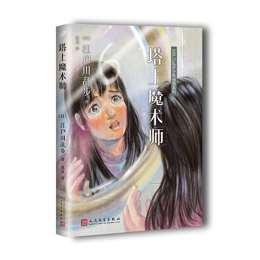 6册江户川乱步少年侦探系列：夜光人/黄金假面/黄金怪兽/大金块等 商品图3