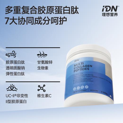 【预售单拍】IDN理想营养 | 多重复合胶原蛋白肽600g/桶 苹果乳酸菌口味补丁包3g*30条/盒（跨境海淘商品不支持7天无理由退换） 商品图1
