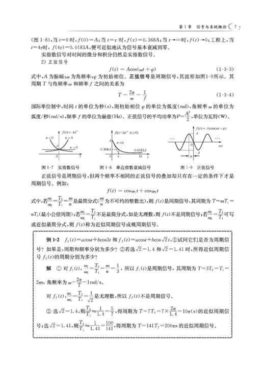 信号与系统（第四版） 商品图13