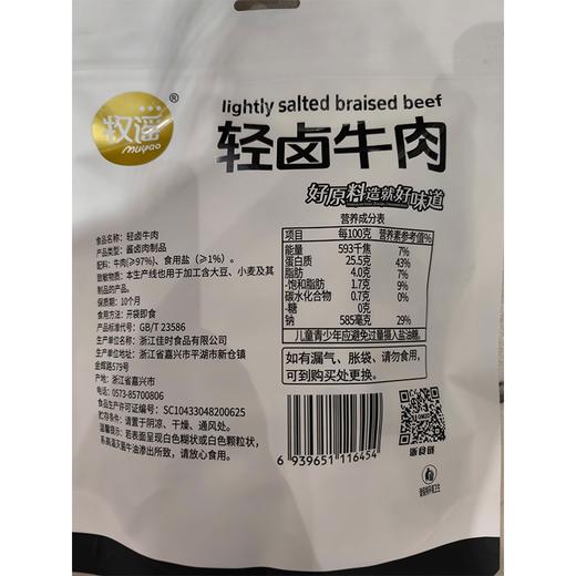 牧谣150g轻卤牛肉 商品图1