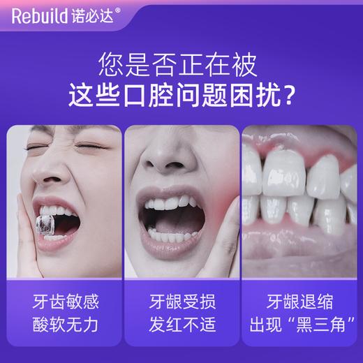 【北大博士团队研发 三甲口腔临床验证】Rebuild诺必达抗敏护龈牙膏（专利号：ZL2023 10387688.2） 商品图2