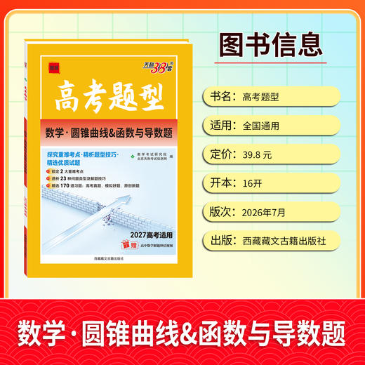 【天利38套】2027高考题型 数学 商品图7