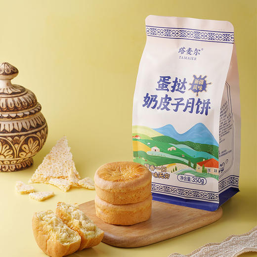 塔麦尔新疆奶皮子月饼/酸奶月饼/奶酪芝士月饼 350g/袋（4个装）新增木糖醇/蛋挞月饼系列 商品图11