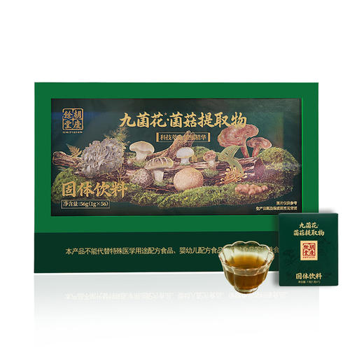 MM 山姆 九菌花菌菇提取物固体饮料 1g*56 商品图0