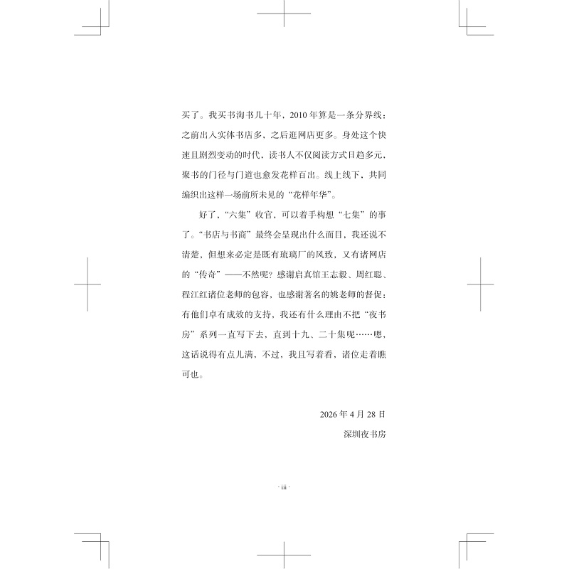夜书房六集扉页试读目录_010.jpg