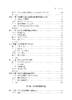 主要畜禽高效健康养殖 印遇龙 9787030826657 商品缩略图8