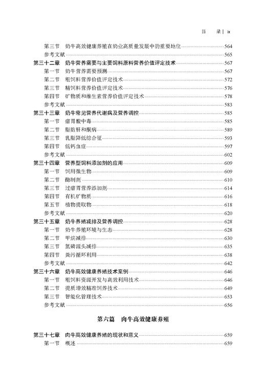 主要畜禽高效健康养殖 印遇龙 9787030826657 商品图8