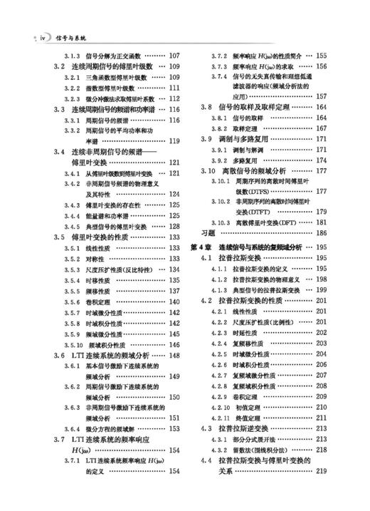 信号与系统（第四版） 商品图12